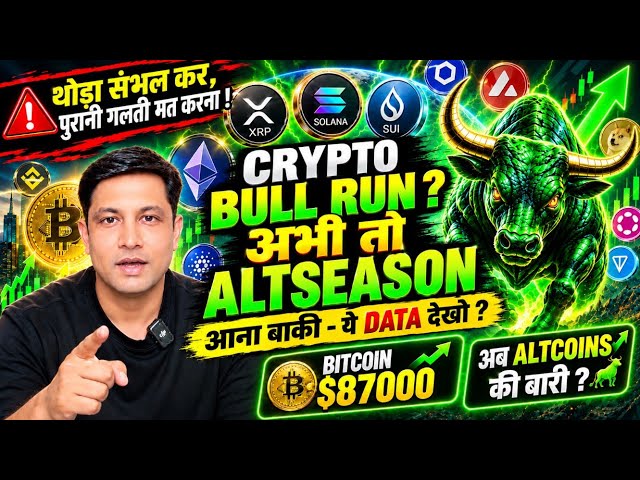 🟢 अभी थी असली CRYPTO BULL RUN & ALTCOIN SEASON आना बाकी, ये DATA देखो ? 2026 BITCOIN $100K ?