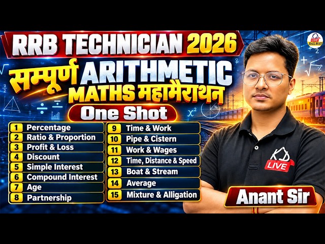 RRB Technician 2026 🔥 | सम्पूर्ण Arithmetic Maths  | One Shot | By Anant Sir