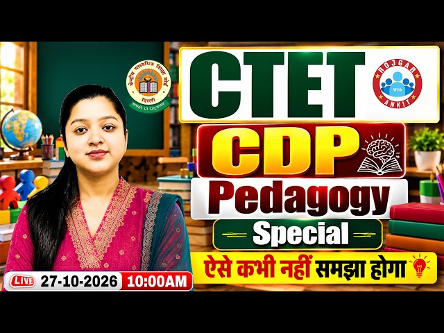 CTET CDP 2026 | Pedagogy Special Class | Child Development & Pedagogy | CTET December 2026