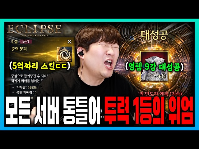 Eclipse: The Awakening, Finally Equipped the 500 Million Skill! Gravity Collapse 😎