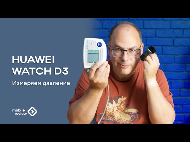 HUAWEI Watch D3 | Measuring blood pressure with a watch
