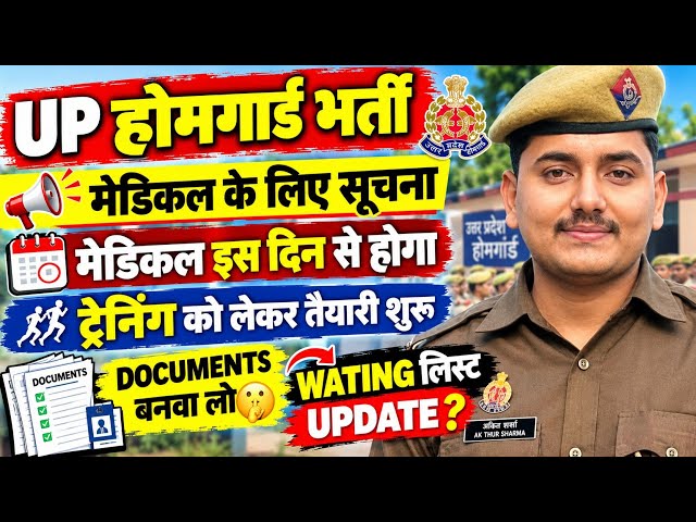 When will the UP Home Guard Medical start? || Medical will begin from this date || Will the Waiti...