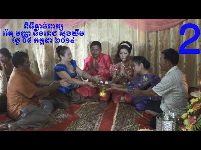 Engagement Ceremony Reth Panha and Peach Sokkhim2