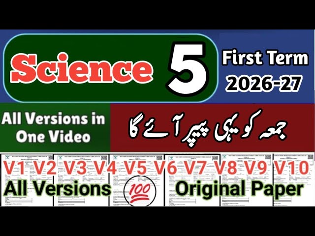 Class 5 Science All Versions 1st term 2026 | Sba 5th class ka science ka paper First term 2026 