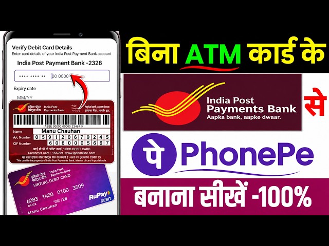 India Post Payment Bank se PhonePe Account Kaise Banaye | IPPB Se PhonePe Account Kaise Banaye