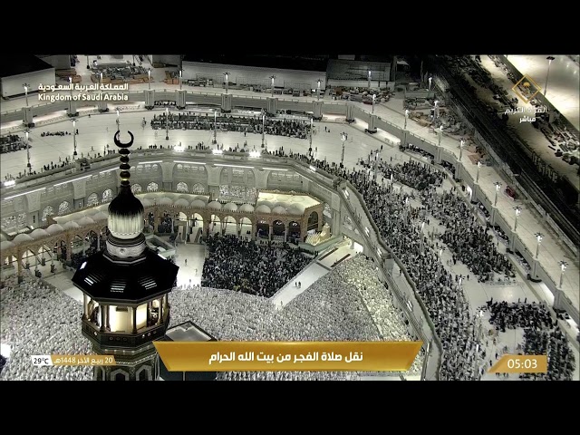 بث مباشر || قناة القرآن الكريم Makkah Live