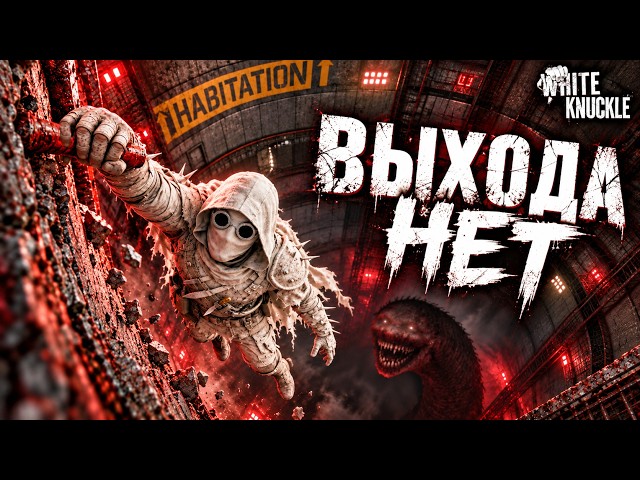 ВЕСЬ СЮЖЕТ ЧТО ТЫ ПРОПУСТИЛ В WHITE KNUCKLE!