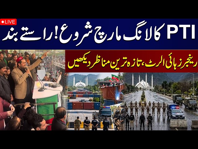 🔴 LIVE | PTI Long March Begins! | Roads Blocked, Rangers on High Alert | Latest Scenes