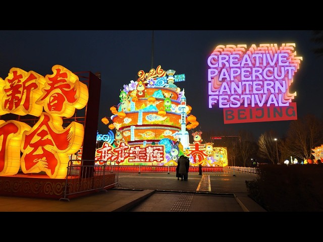 4Kᵁᴴᴰ :: Creative Papercut Lantern & Neon Festival 📱 2026 :: E-Town, Beijing CN
