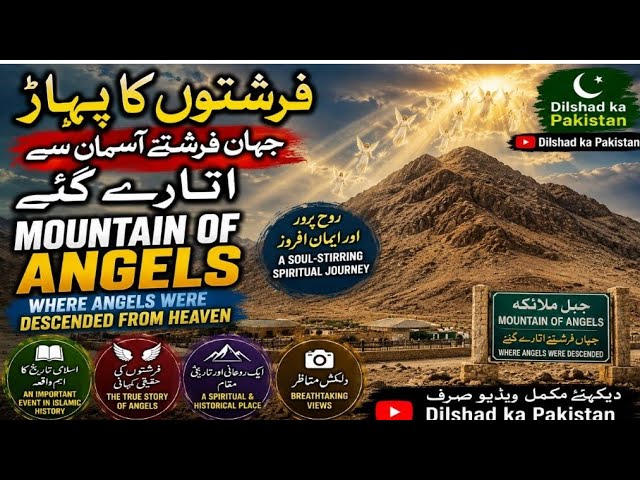 Angles Mountain|Jabal e Malaika | English |Jabal e Noor || Jabal e Rehmat |Ghazwa e Badar Madinah