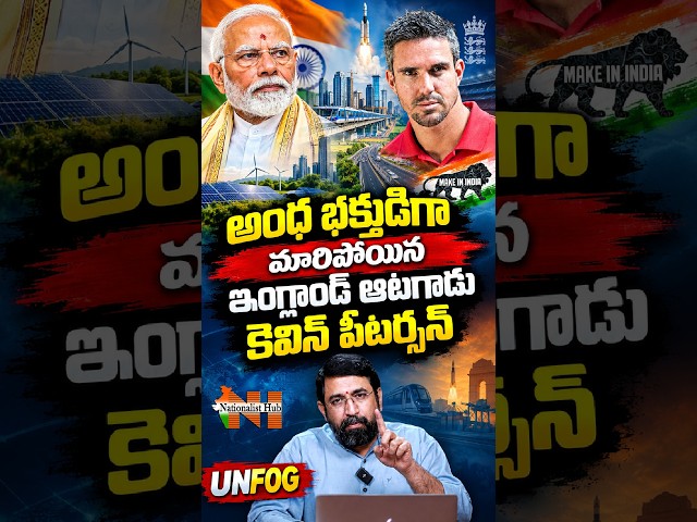 UNFOG : England Player Kevin Pietersen Praises PM Modi and India | Nationalist Hub