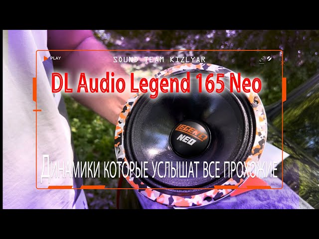 Speakers that every passerby will hear. DL Audio Legend 165 Neo
