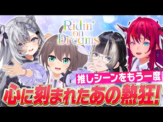 【#hololive7thfes】ビッグニュースあり！7th fes.の推しシーンを振り返ろう！