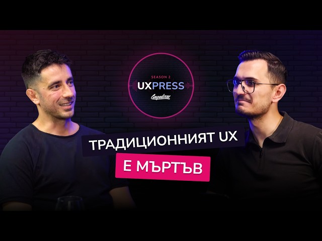 Tsetso Nikolov: Traditional UX is dead? 😱 | UXPRESS Podcast | #S2E5