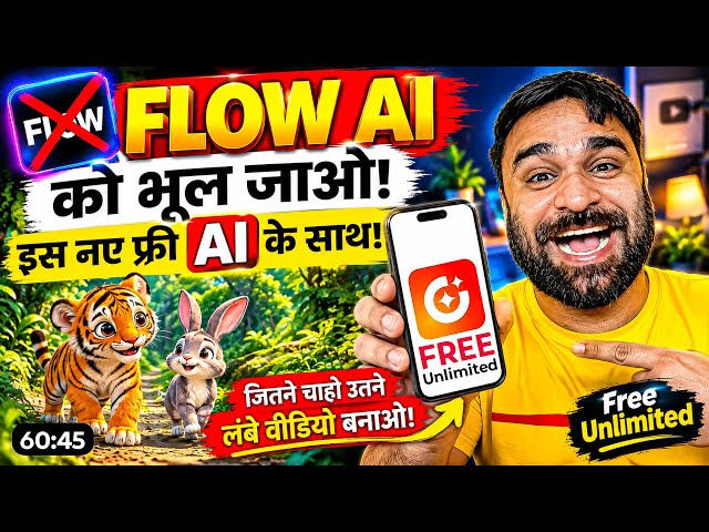 Google Flow Ai भूल जाओ ❌ FREE Unlimited 60 मिनट ✅ Ai Se Video Kaise Banaye | Ai video generator Free