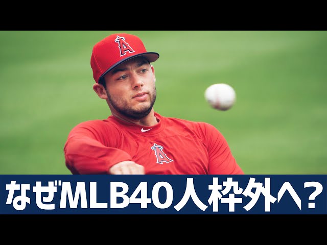 【MLB】フレッチャーの「アウトライト」を解説してみた。