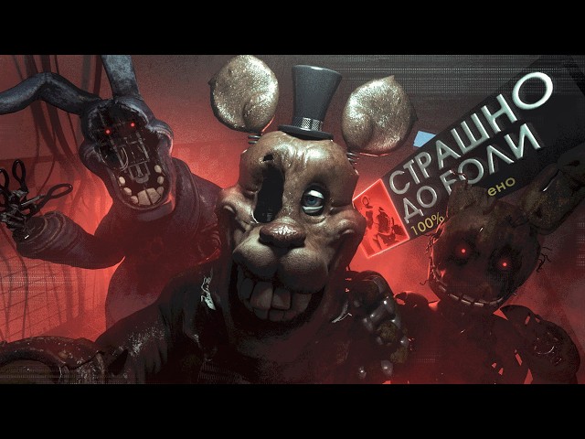 I played FNAF, but every game gets SCARY.