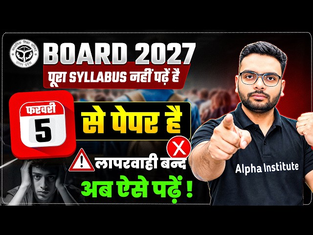 UP Board 2027: 5 February Se Exam Shuru! | Ab Taiyari Kaise Shuru Kare? | Zero Se 90% Ki Strategy