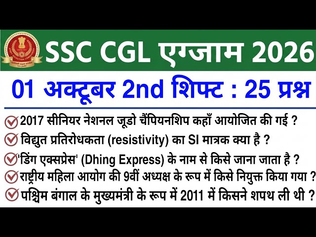 ssc cgl exam 01 october 2nd shift analysis 2026 | cgl exam review 2026 | today ssc cgl analysis