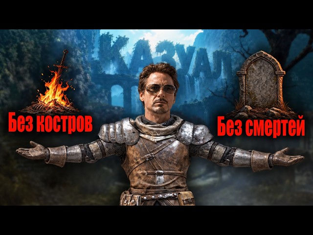 The Hardest DARK SOULS 1 Challenge | NO BONFIRES and NO DEATHS