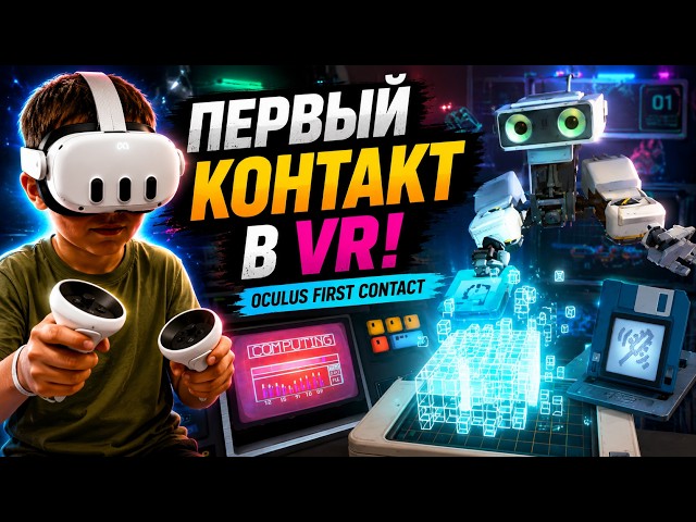 🥽 ПЕРВЫЙ КОНТАКТ В VR! 🤖 | Oculus First Contact | KRAFT NIKI