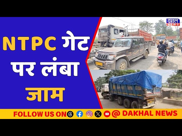 Major traffic jam at NTPC Vindhyachal main gate #ntpc #singrauli #TrafficJam #RoadJam #TrafficPro...