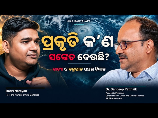 Why Is Odisha Getting More Cyclones? | IIT Scientist Dr. Sandeep Pattnaik | Odia Podcast | ABP_033