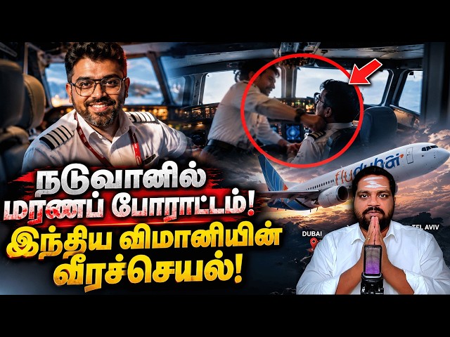 Attacked by His Co-Pilot! The Indian Pilot's Fight for 174 Lives