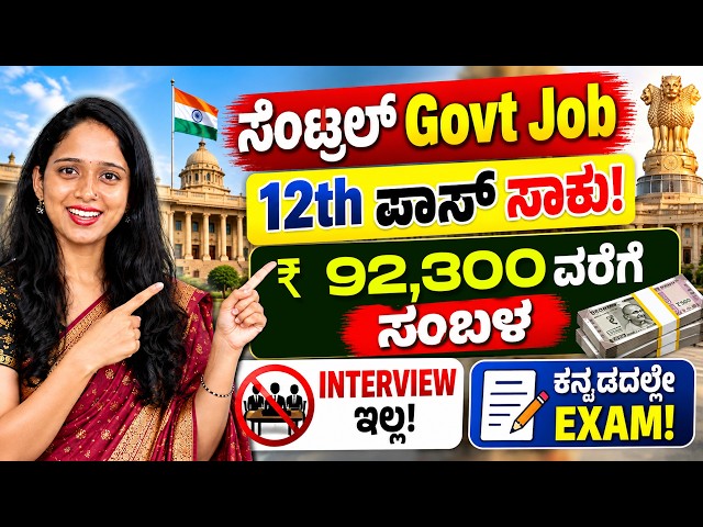 12th Pass ಆದವರಿಗೆ Central Government Job! 2536 Vacancies | SSC Recruitment 2026