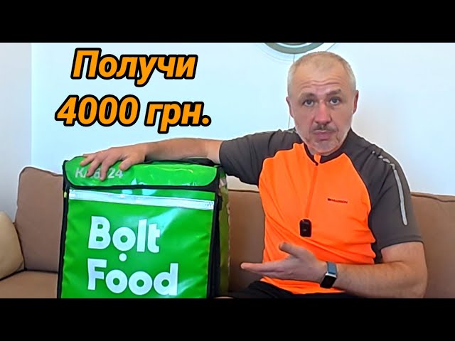 Bolt promo: refer a friend and get 4000 UAH.