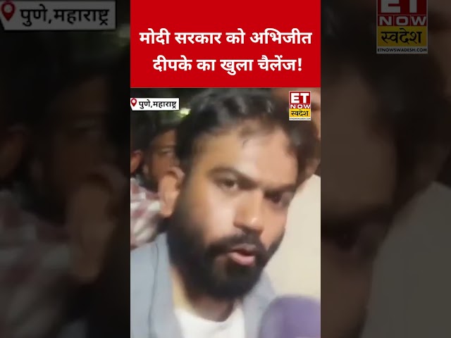 Modi Government को Abhijeet Dipke का खुला चैलेंज! #abhijeetdipke #narendramodi #abhijeetdipke