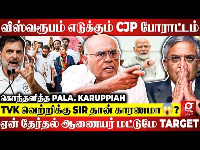 SIR விவகாரத்தில் வெடித்த சர்ச்சை😱தேர்தல் ஆணையரை நியமிக்கும் போக்கே தவறு🫨Pala. Karuppiah 💥|CJP| DELHI