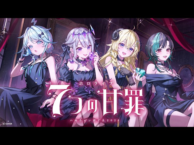 [New Voice Pack] Spooky Season Sends Seven Sweet Sins