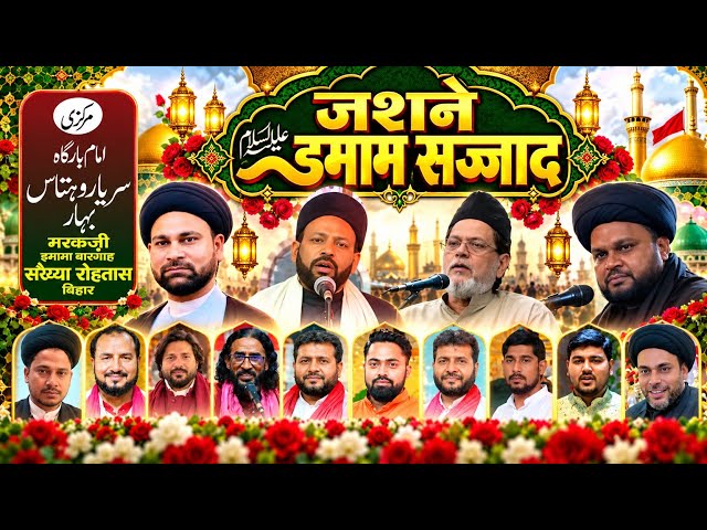 Jashn-e-Imam Sajjad (A.S.) | جشن امام سجادؑ | Sariya, Rohtas Bihar | JAPLA AZADARI