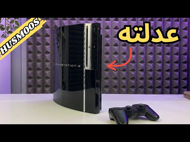 هل البلايستيشن 3 انتهى؟