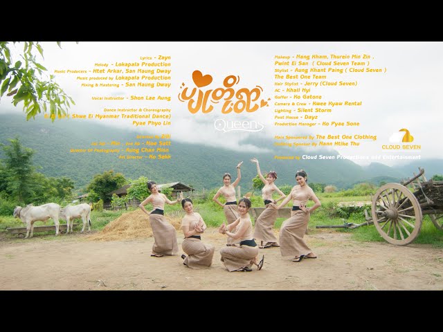 QUEENS - ပျိုတို့ရွာ {Dance Performance}