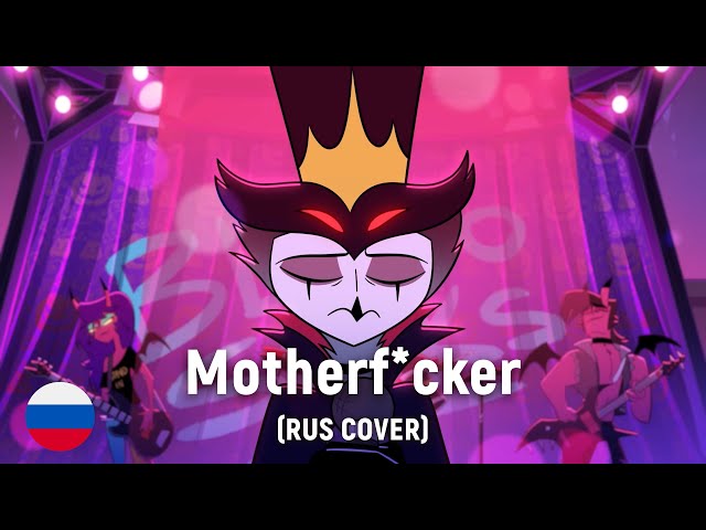 HELLUVA BOSS - All 2 U (Motherf*сker) (на русском)