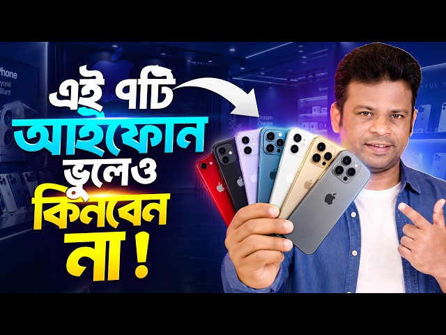 5 WORST iPhones to Avoid in 2026