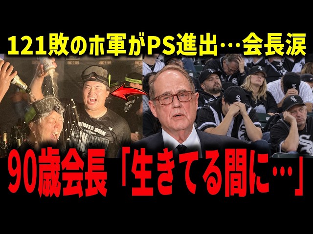【Munetaka Murakami】A Miraculous Postseason Berth After 121 Losses! What Was 90-Year-Old Chairman ...