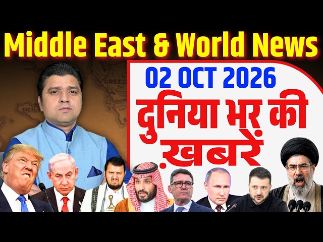 02 October | World & Middle East Hindi News | Duniya Bhar Ki Khabrein | Azad Bol India | Adil Khan