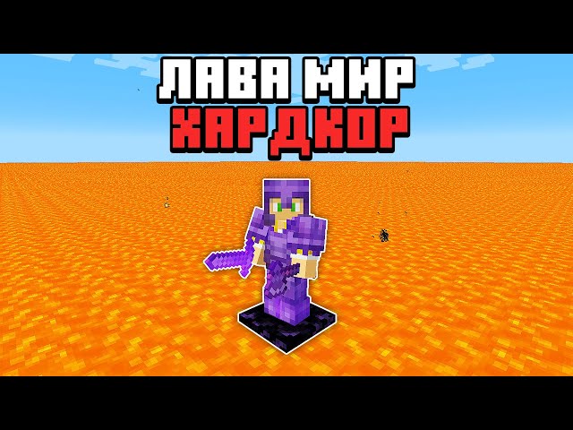 I lived 100 days in a SUPER FLAT LAVA world in Minecraft on Hardcore...