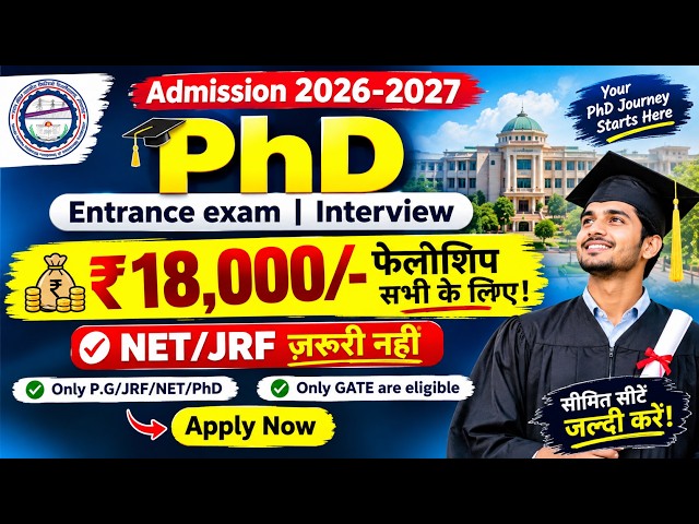 🚨 ₹18,000 Fellowship के साथ PhD Admission 2026-27 🔥 | NET/JRF जरूरी नहीं | Eligibility & Apply #Phd