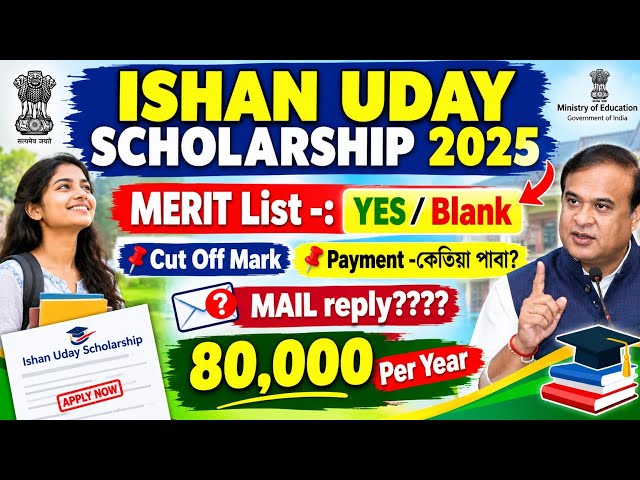 Ishan Uday Scholarship 2025 | Cut off/ Merit List 2026 | UGC Scholarship | Mail Reply | 80,000/year 
