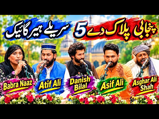 Top Five Punjabi Pilac Heer Singer Brilliant Performance In Kul Punjab Muqabla Heer Gayeki 2026