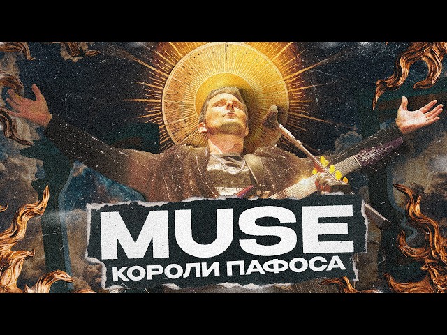 How I tried to understand MUSE (and failed)