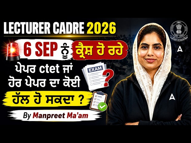 Lecturer Cadre Exam Date 2026 | 6 Sept Exam Clash with CTET | Complete Solution | Manpreet Ma'am