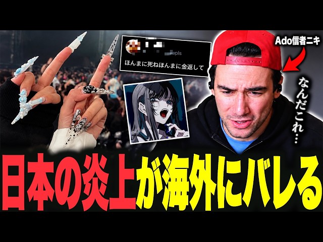 【Ado大炎上】日本大好きニコラスニキが初めて日本人にブチギレました【海外の反応】【日本語字幕】【ニコラス兄貴】【英語学習】