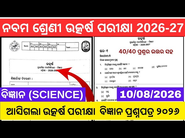Class 9 Utkarsha Exam Science Real Question Paper 2026 / 9th Class Utkarsha Exam Science Question...