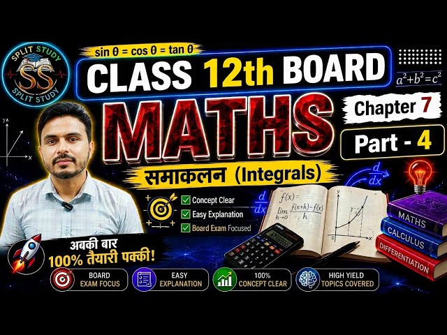 106. Class 12 math chapter 7 समाकलन | Integrals  | Part 4