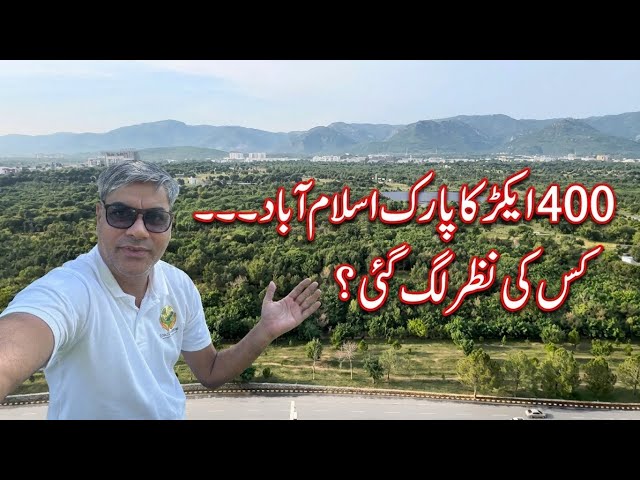2.5 Billion Litres of Rainwater! Why F-9 Park Is Vital for Islamabad